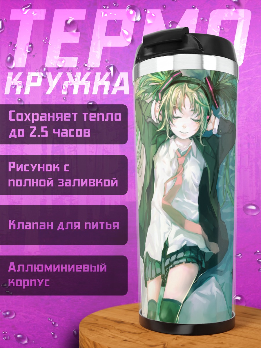 Термокружка Мику Хацунэ в школе