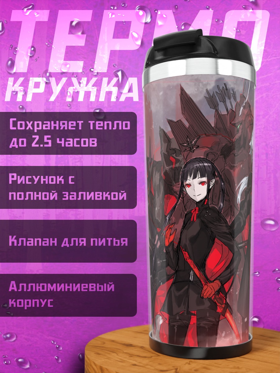 Термокружка Герои Pixiv Fantasia