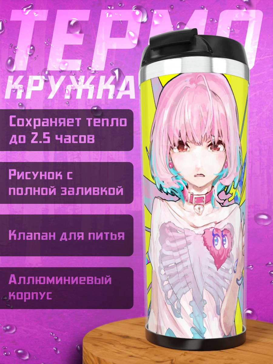 Термокружка Риаму Юмеми в сердце