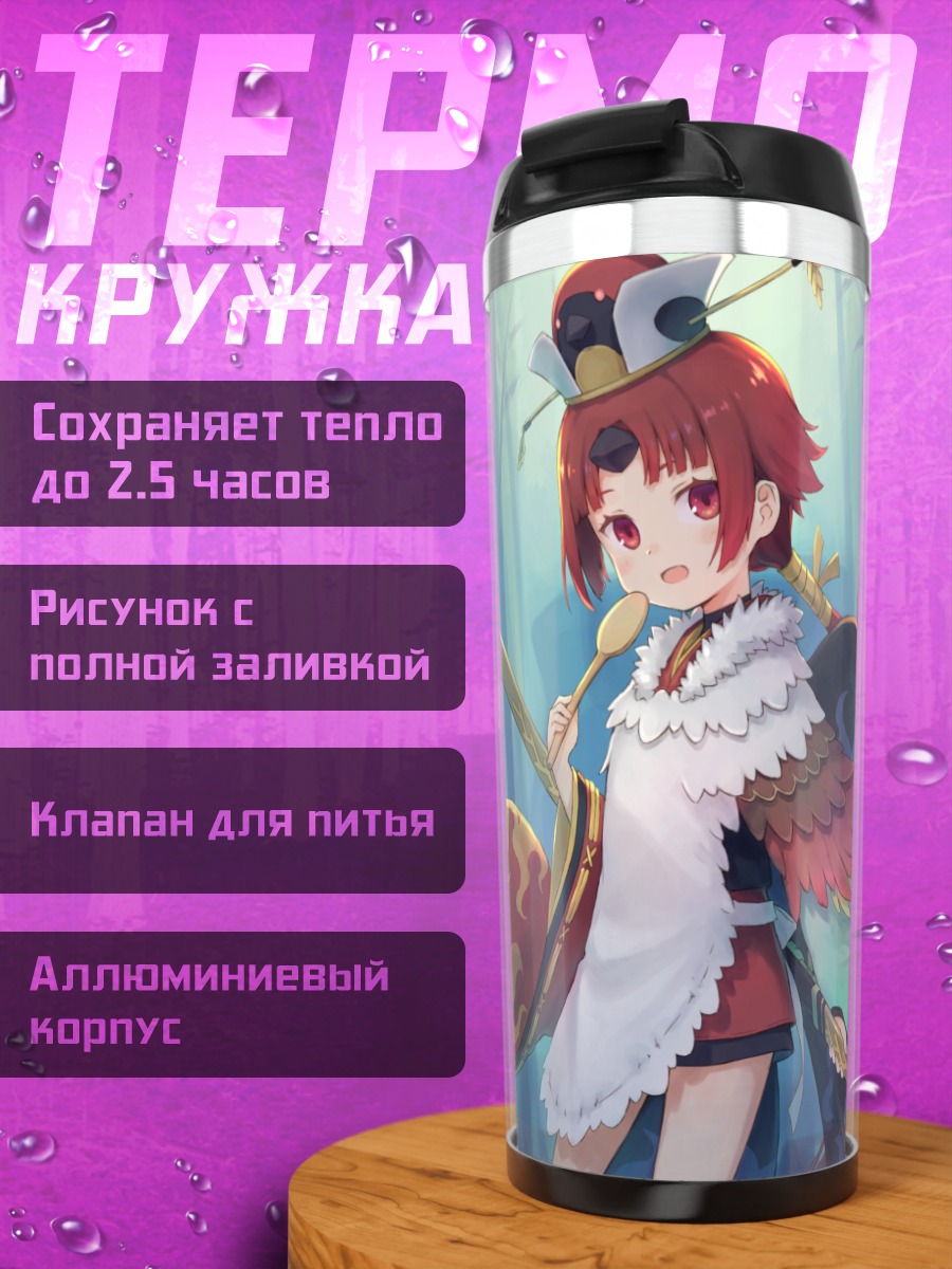 Термокружка Бениема в перьях