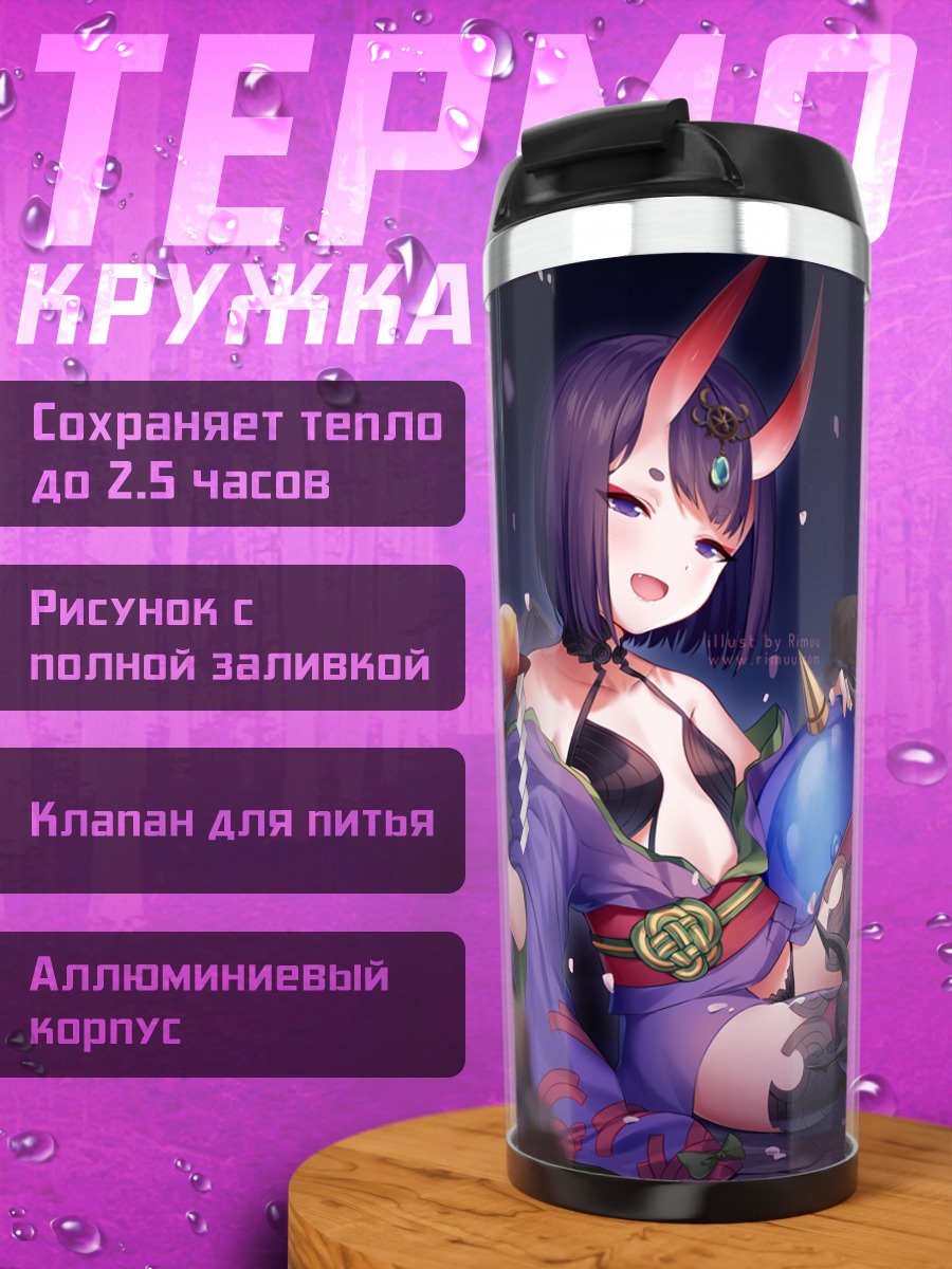 Термокружка Шутэн-Додзи с вином
