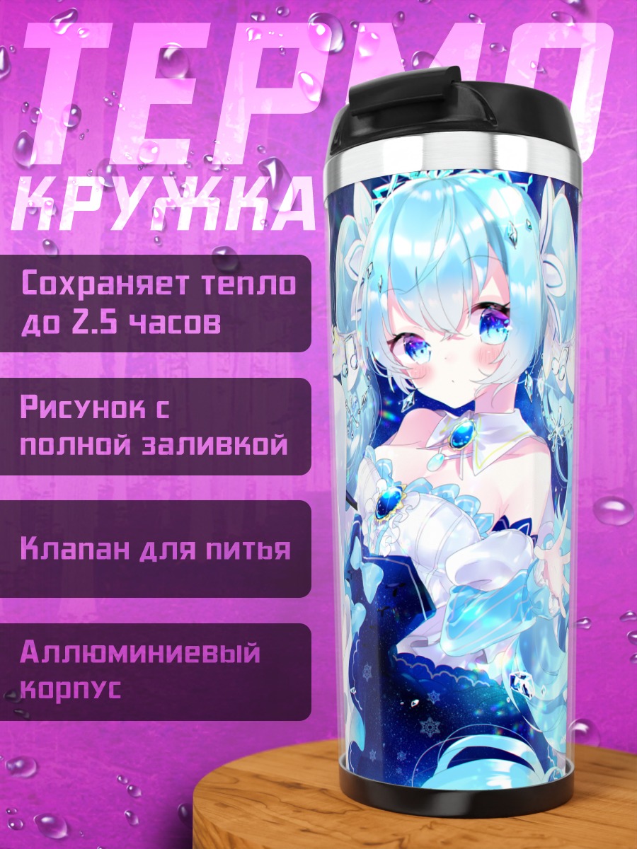 Термокружка Мику Хацунэ в снегах