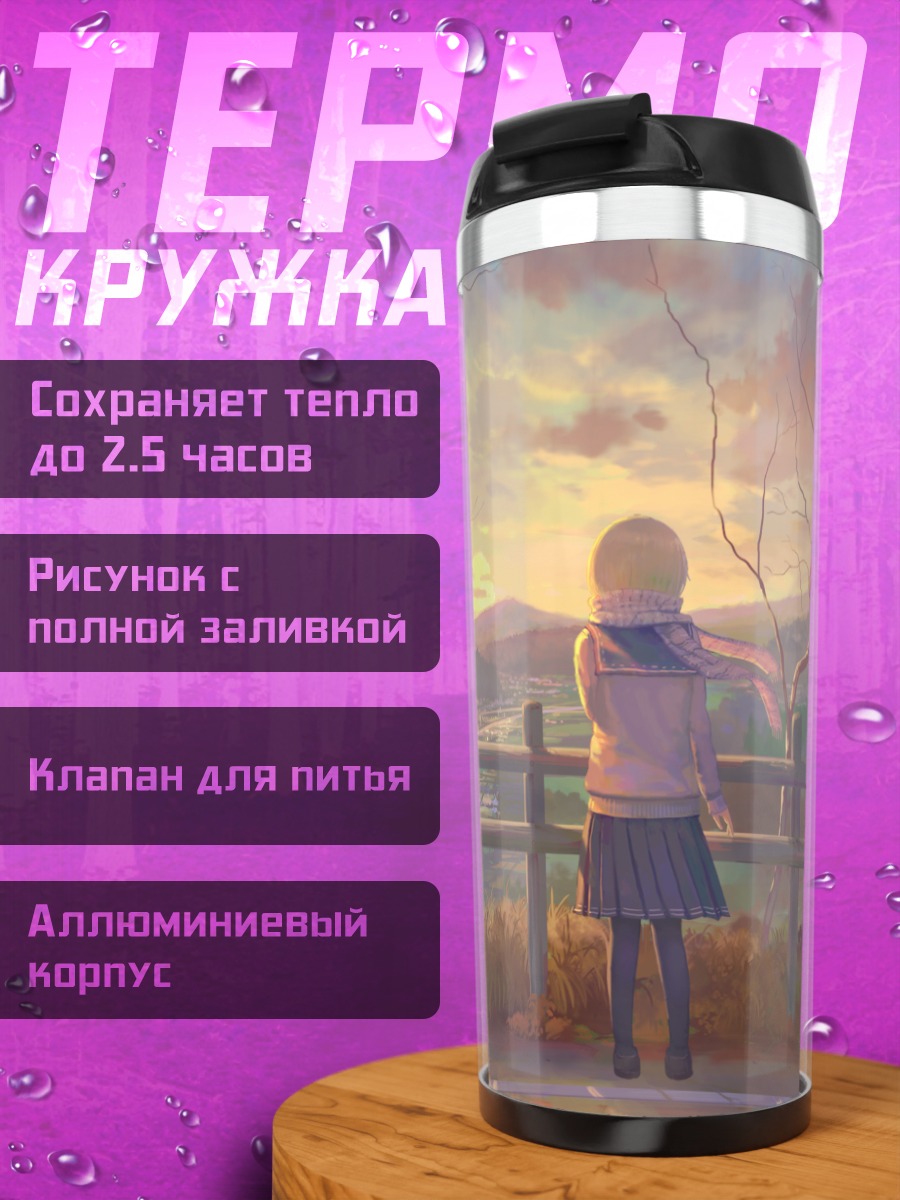 Термокружка Девушка на закате
