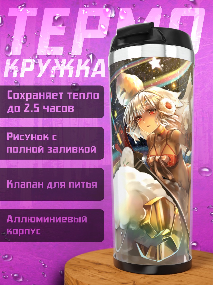 Термокружка Аттила на облаке