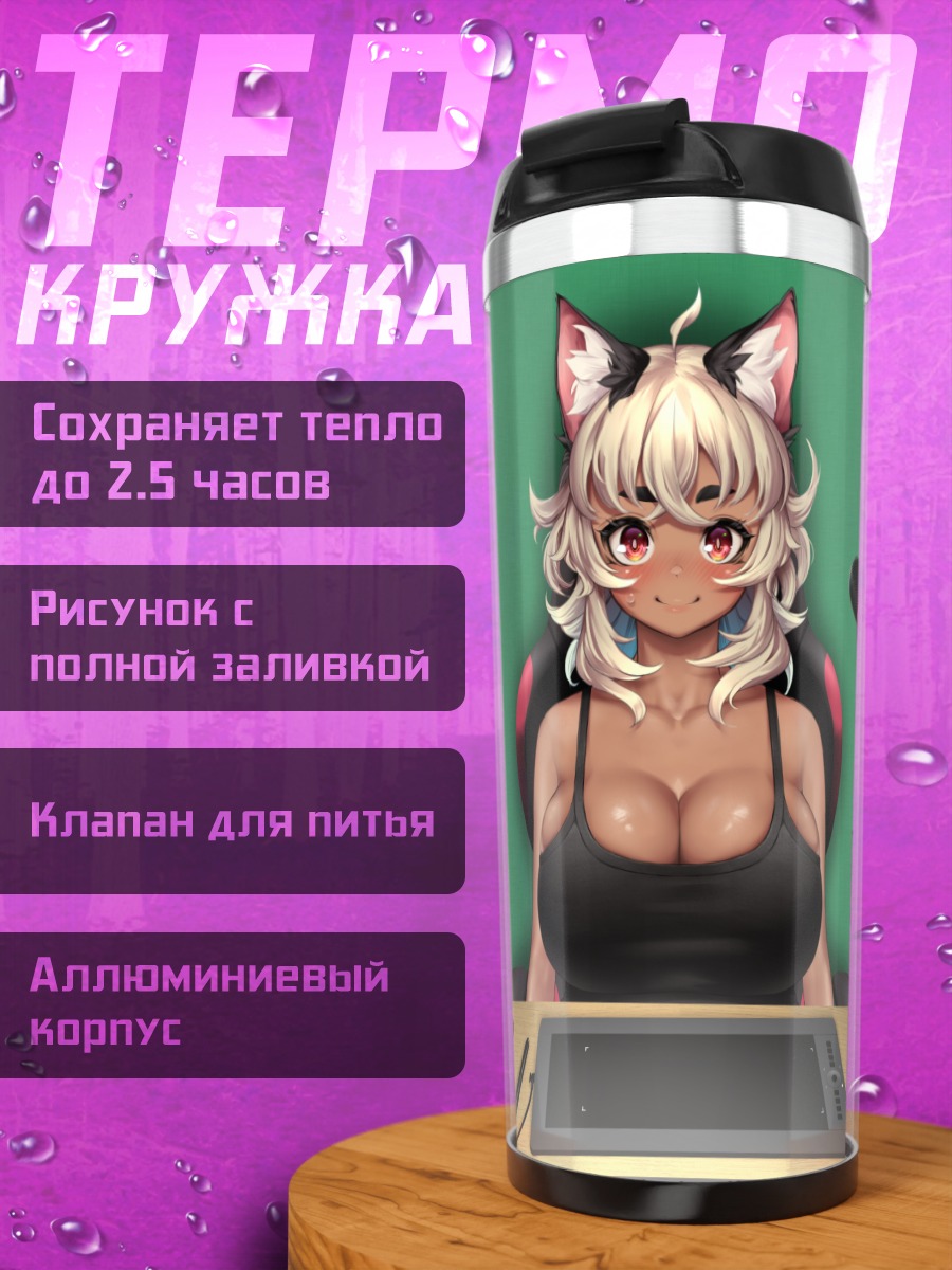 Термокружка Кошкодевочка за компьютером