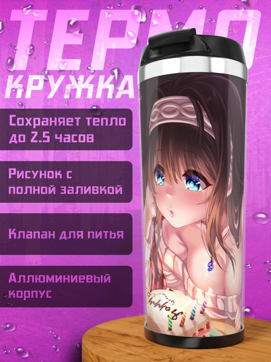 Термокружка Фумика Сагисава с тортом