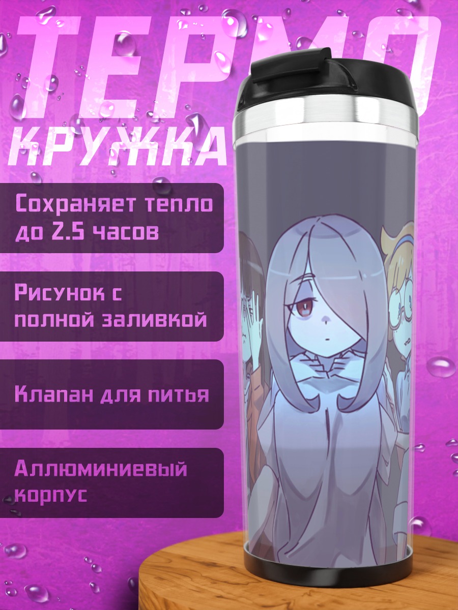 Термокружка Ацуко Кагари и подруги