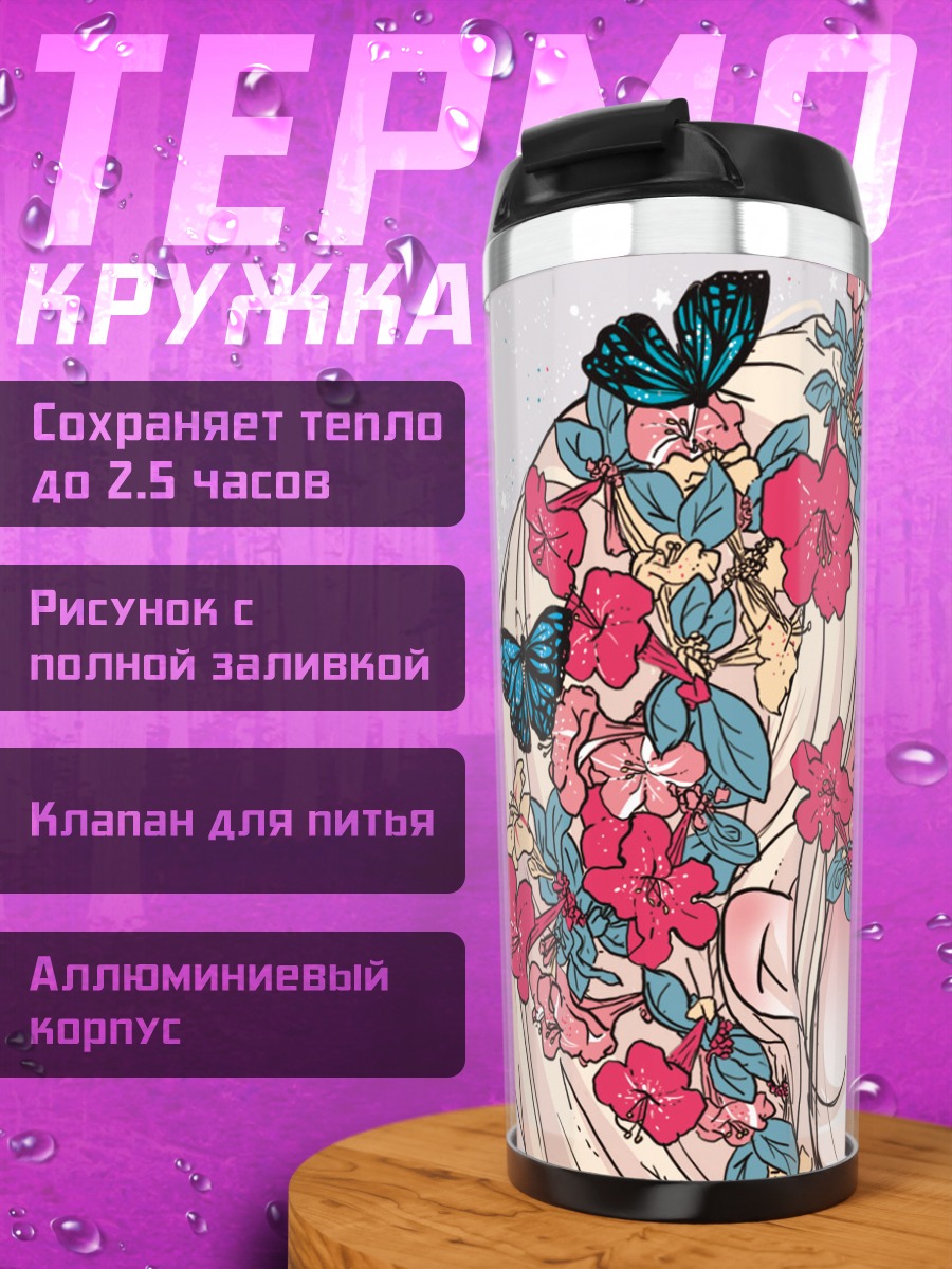 Термокружка Блондинка с бабочками