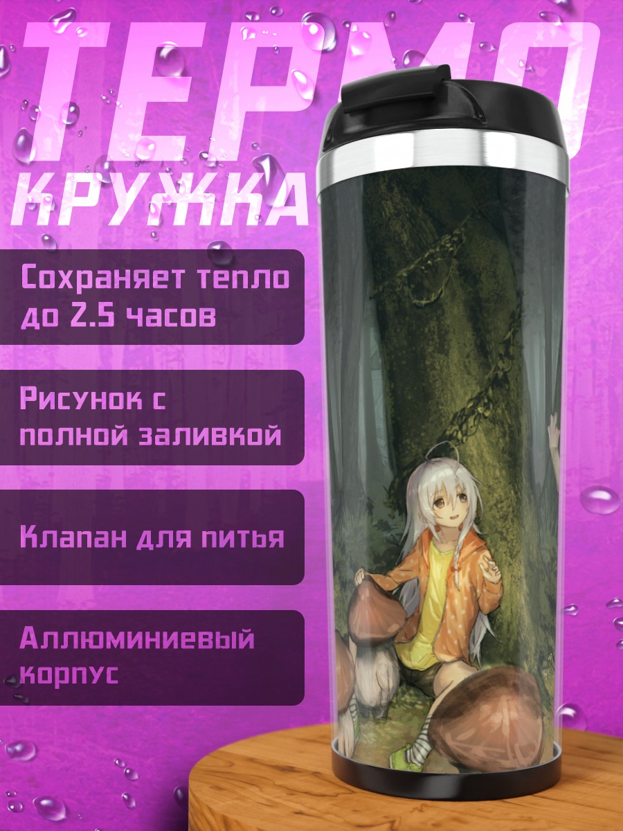 Термокружка Шоко Хоши и грибы