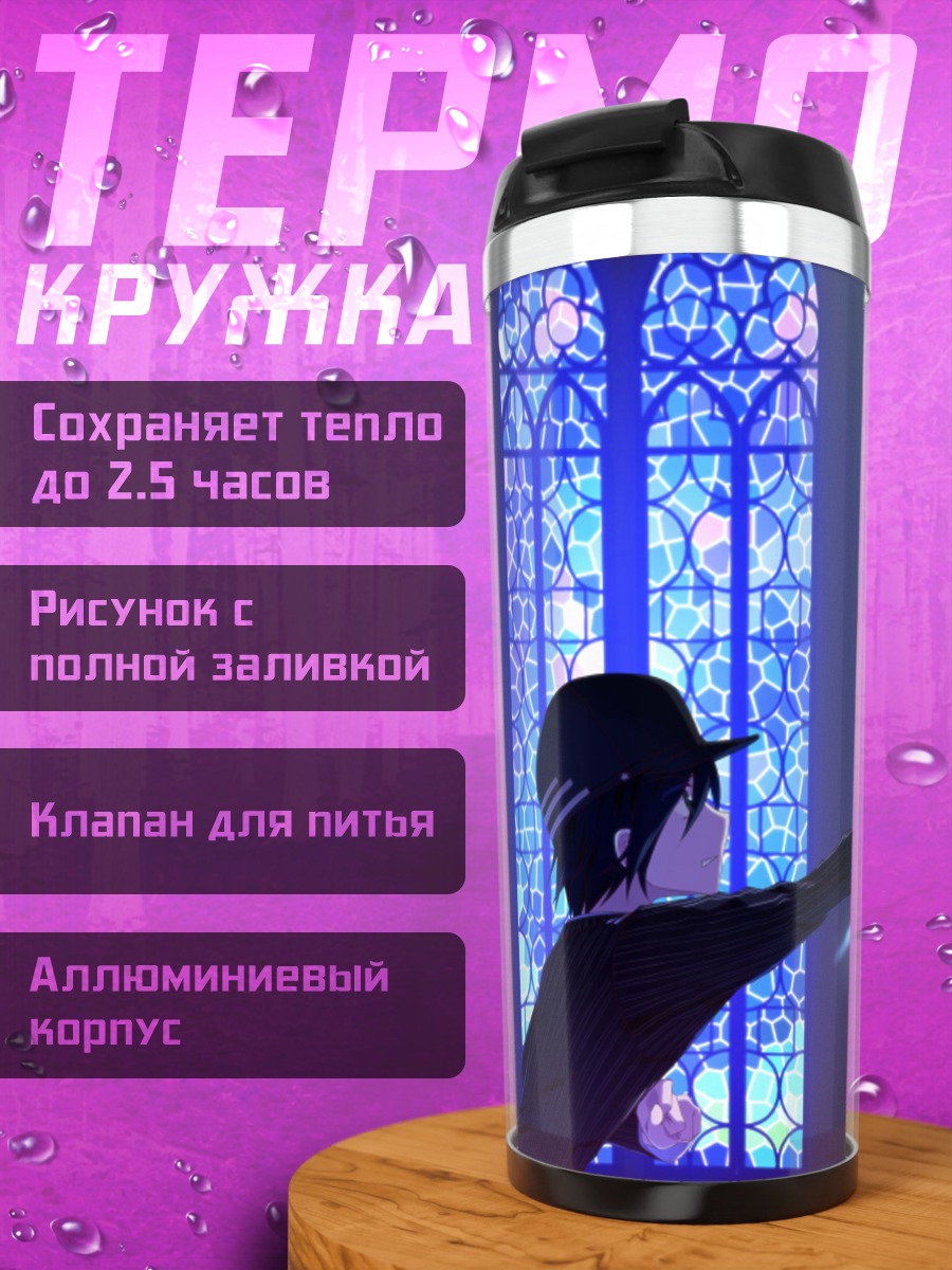 Термокружка Каэдэ Акамацу и Шуичи