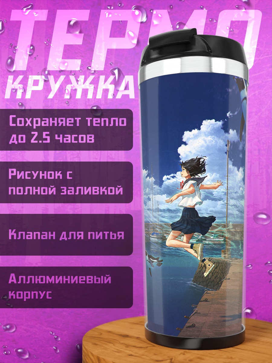 Термокружка Девушка и пингвины