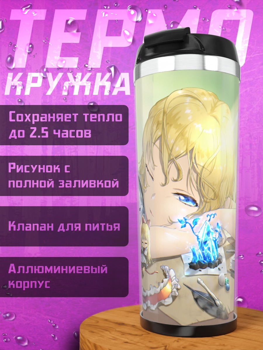 Термокружка Алиса Маргатройд за столом
