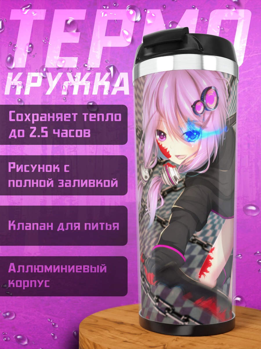 Термокружка Юдзуки Юкари в цепях