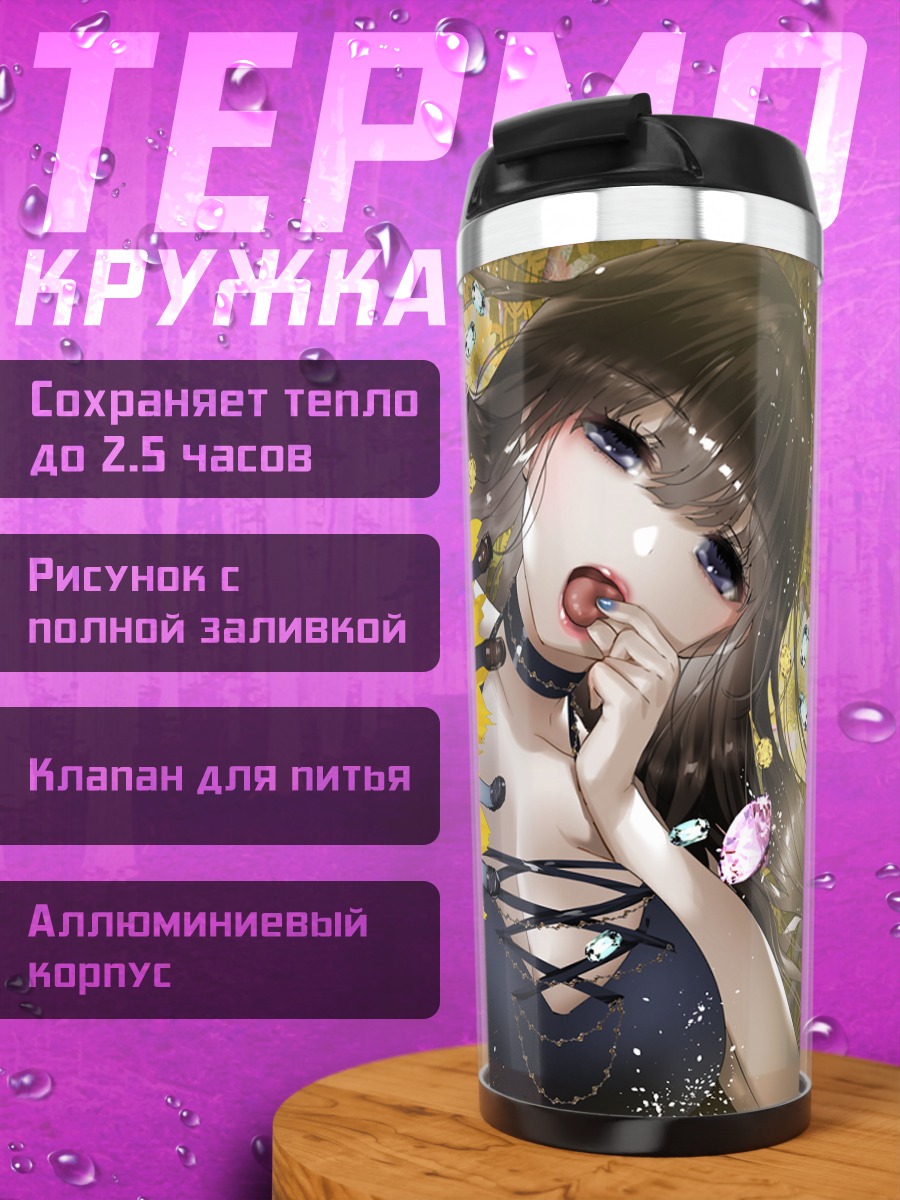 Термокружка Девушка в форме