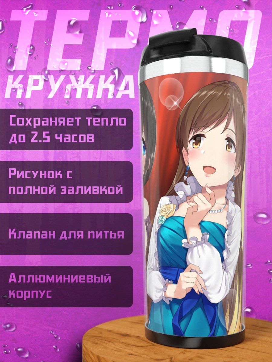 Термокружка Минами Нитта и подруги