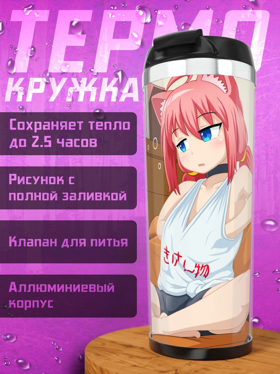 Термокружка Хината Некомия дома