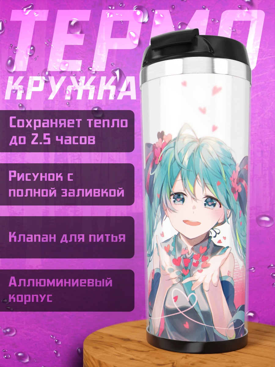 Термокружка Мику Хацунэ с сердечками