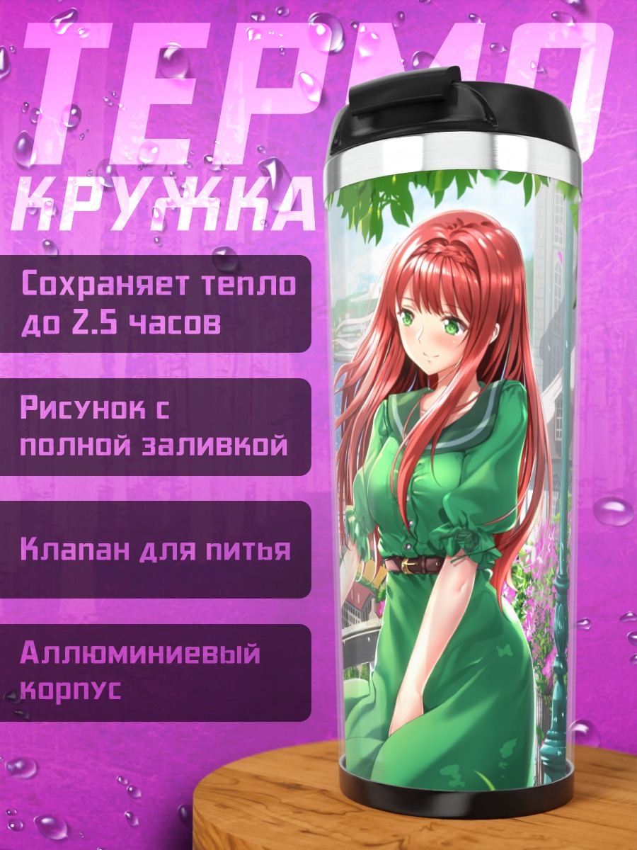 Термокружка Вайолет Эвергарден и Люкулия