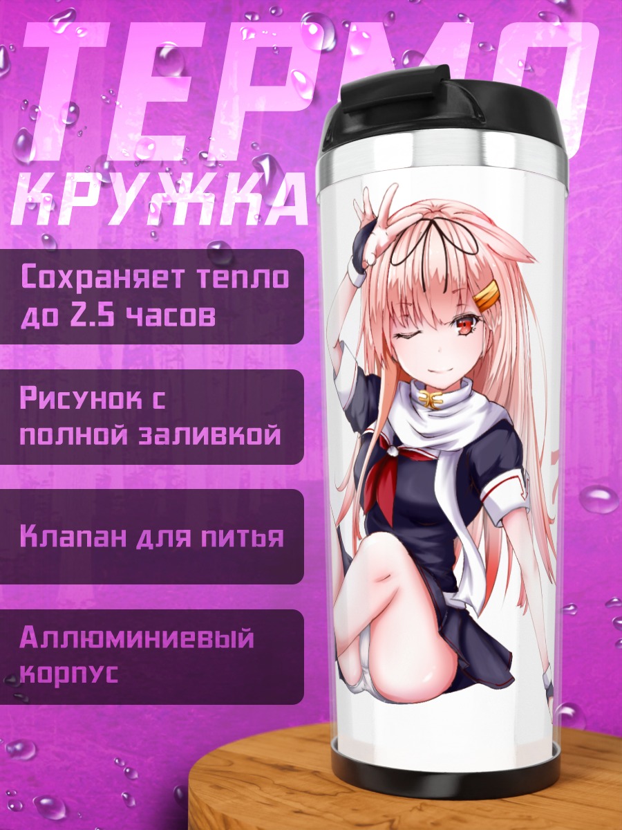 Термокружка Юдачи в форме