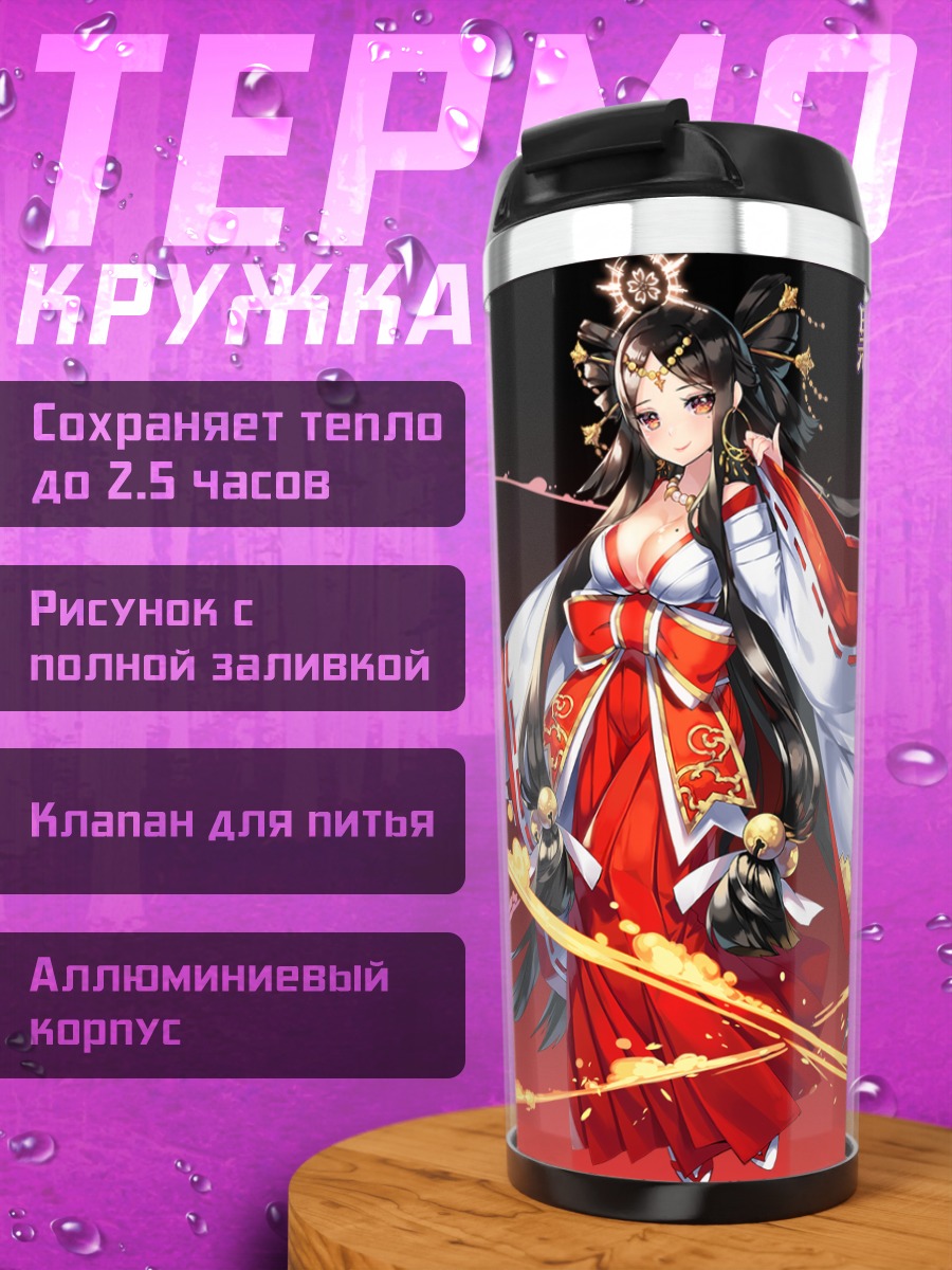 Термокружка Черный Рыцарь и Белый Демон