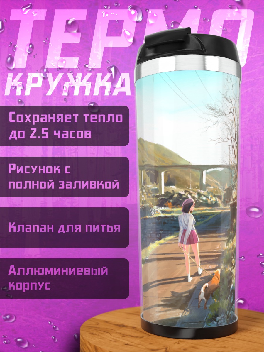 Термокружка Солнечный деревенский пейзаж