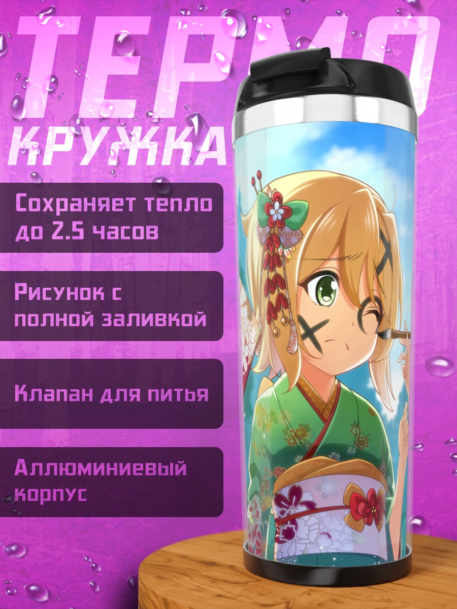 Термокружка Кирика Акацуки и Ширабе Цукуёми