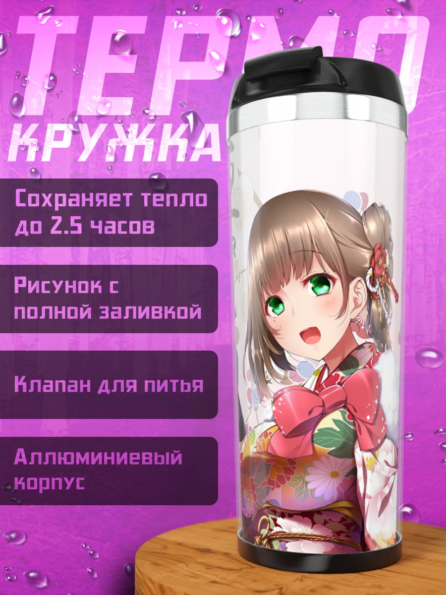 Термокружка Девушка в кимоно