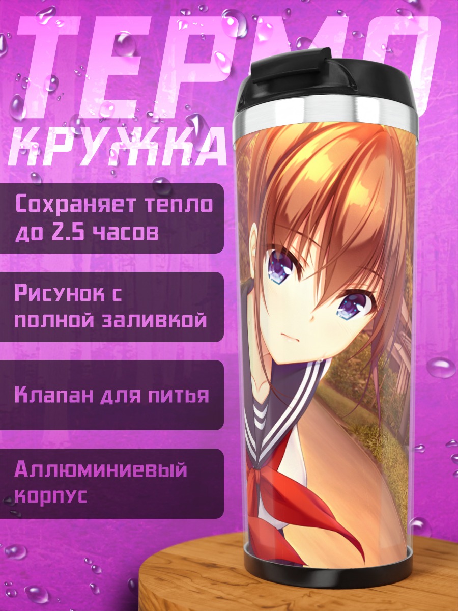 Термокружка Юдзуки Сарашина в школе