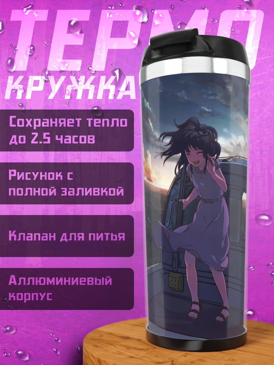 Термокружка Мику Хацунэ в дороге