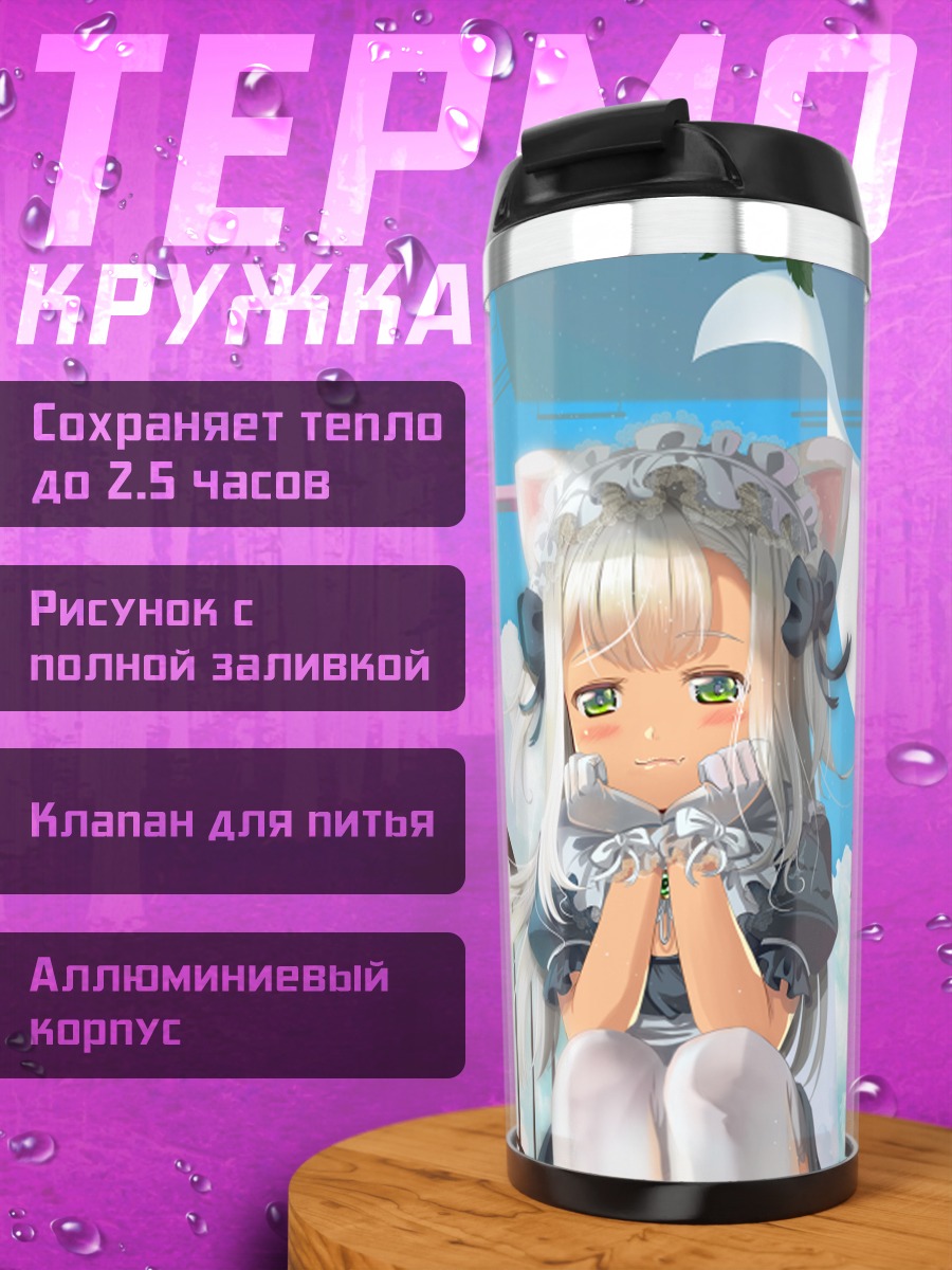 Термокружка Лолита в облаках