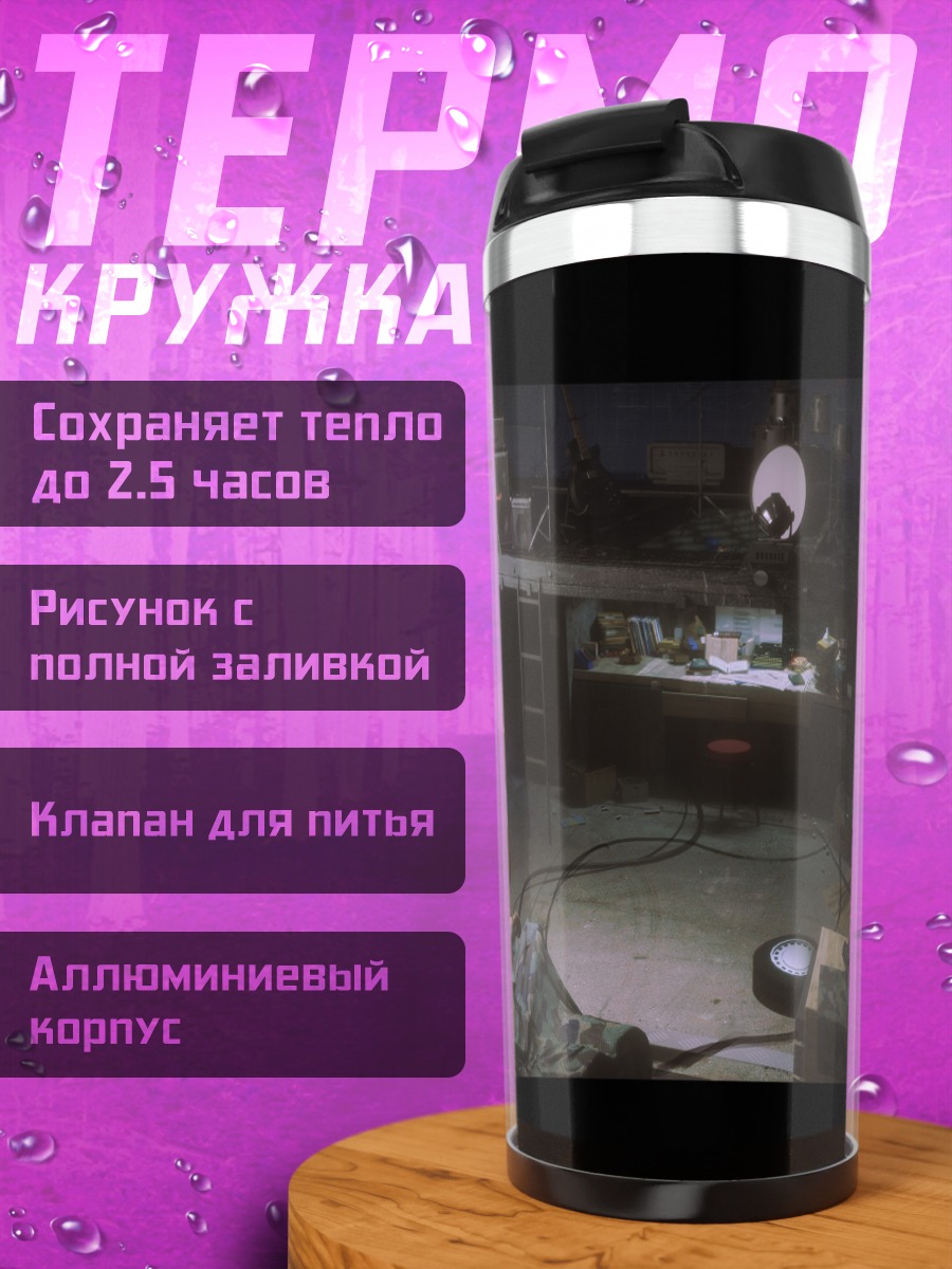 Термокружка Индустриальная музыкальная студия