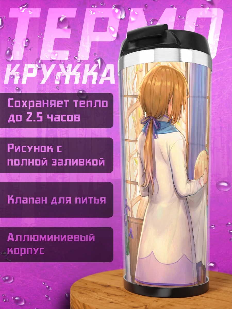 Термокружка Девушка перед зеркалом
