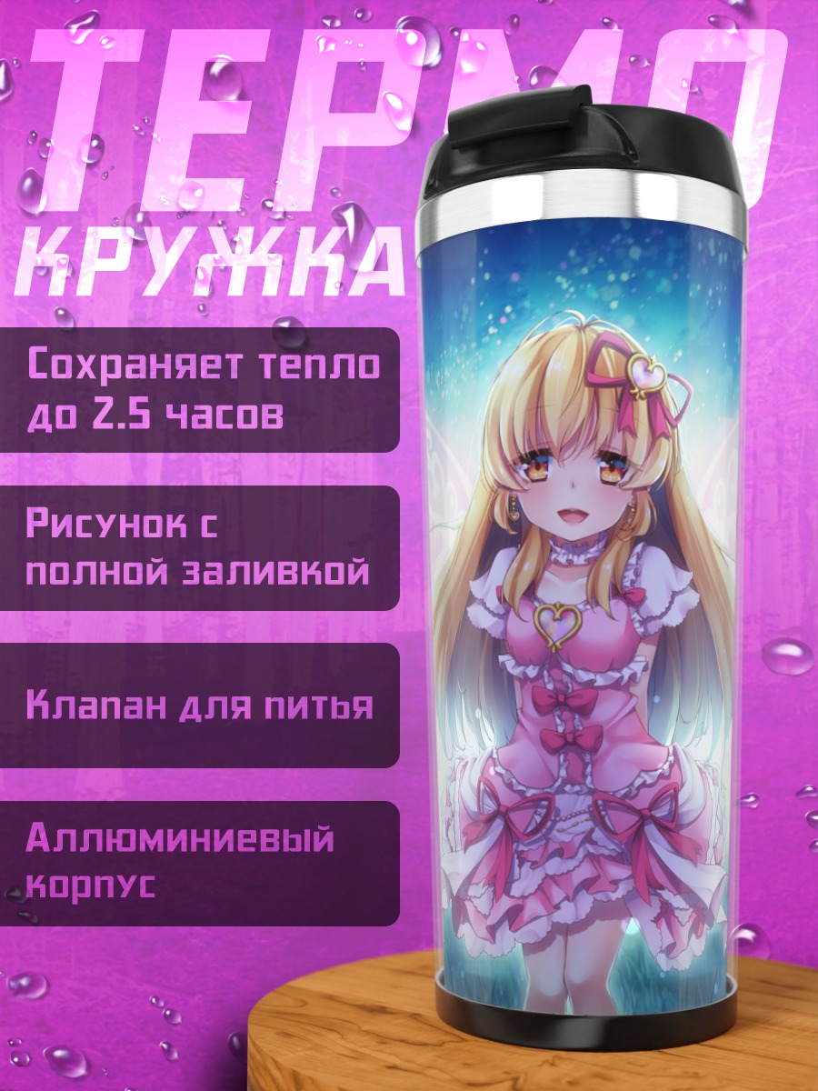 Термокружка Ичиго Хошимия с крыльями