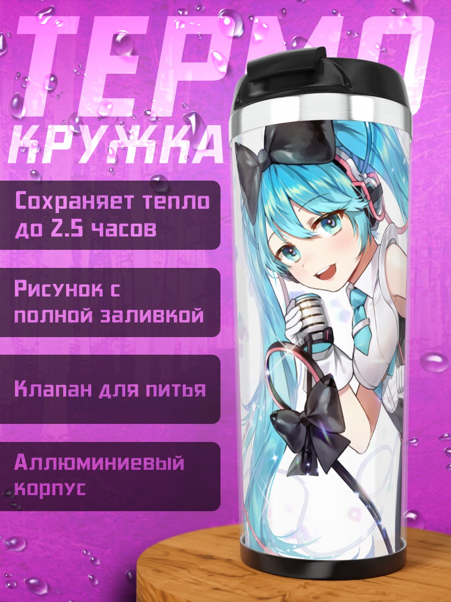 Термокружка Мику Хацунэ с микрофоном