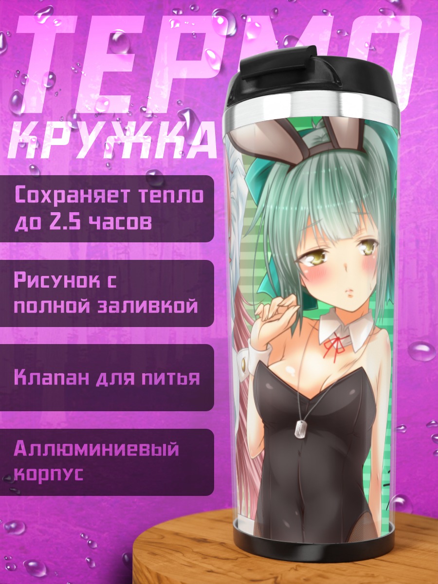 Термокружка Акаши и подруги