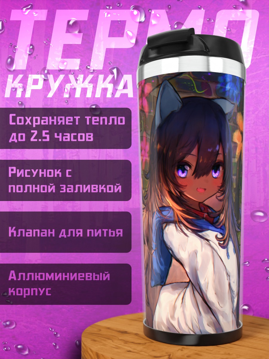 Термокружка Девушки-кошки в городе