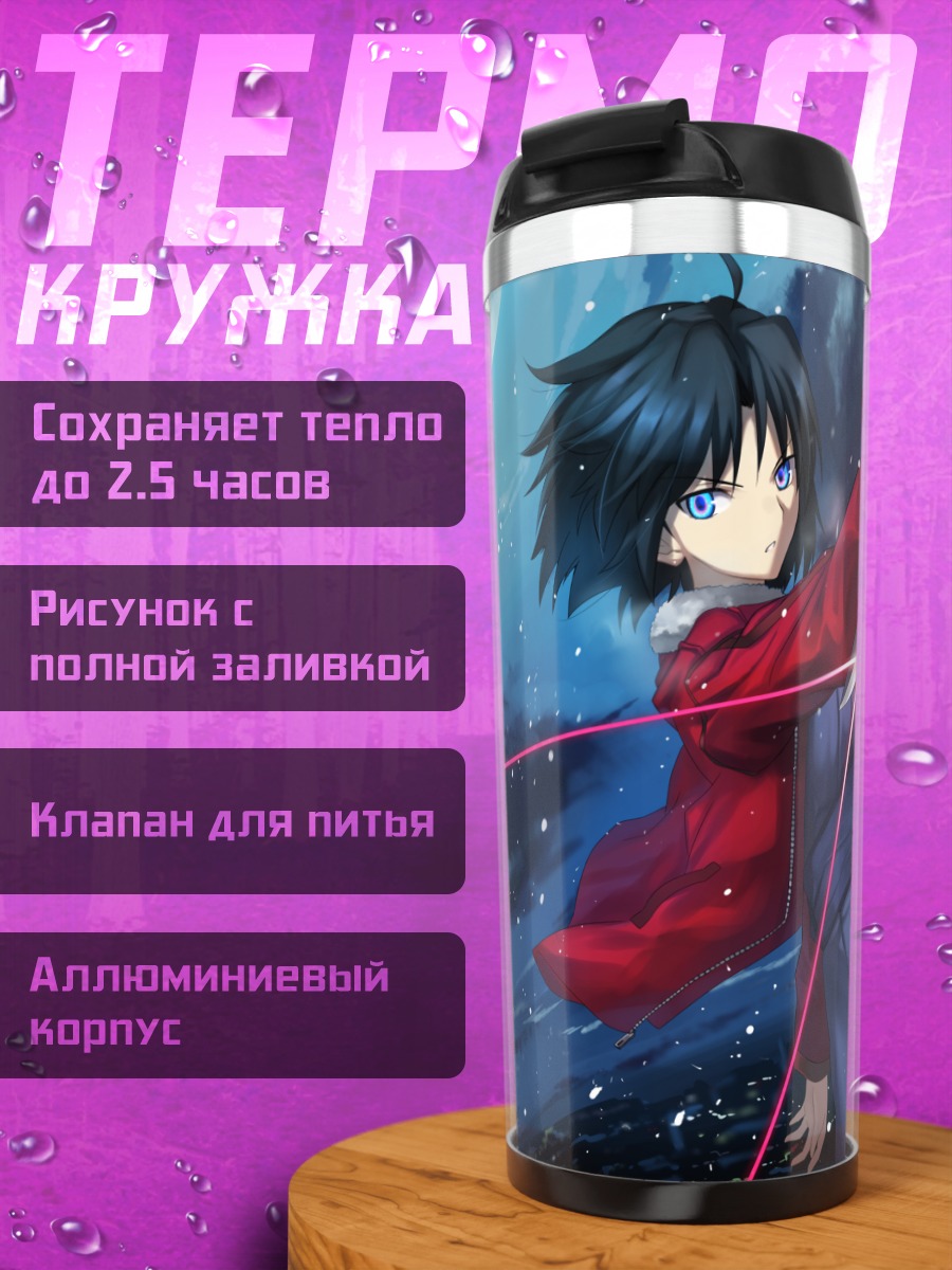 Термокружка Сики Рёги с ножом