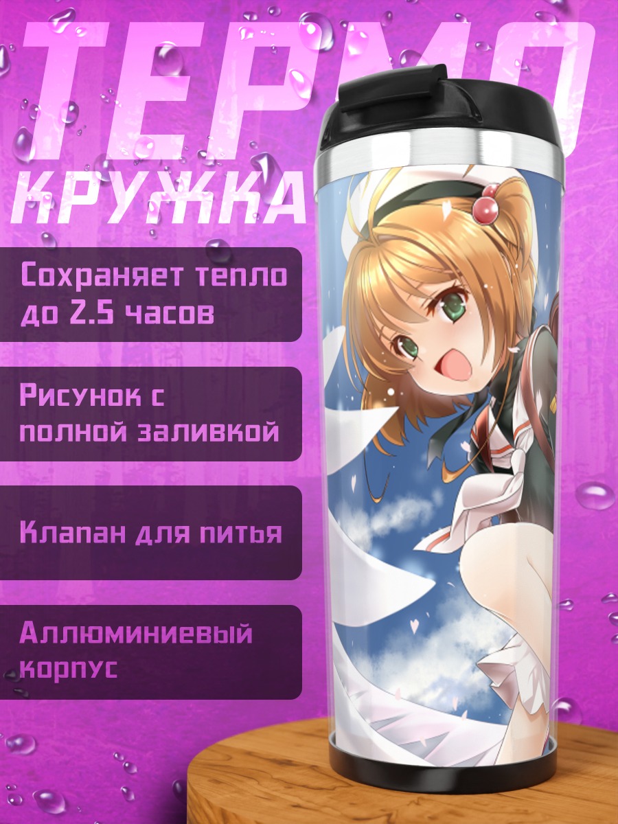 Термокружка Сакура Киномото и Керо