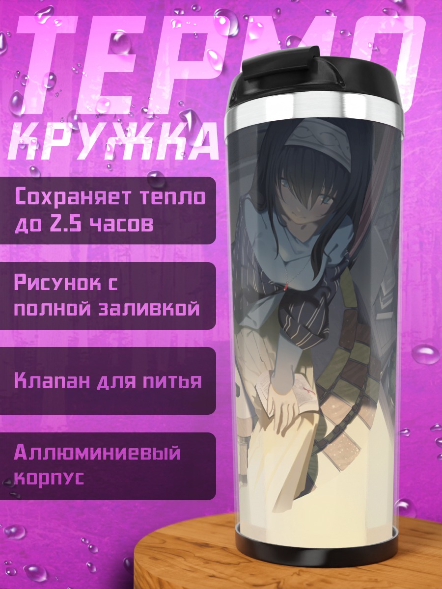 Термокружка Фумика Сагисава в библиотеке