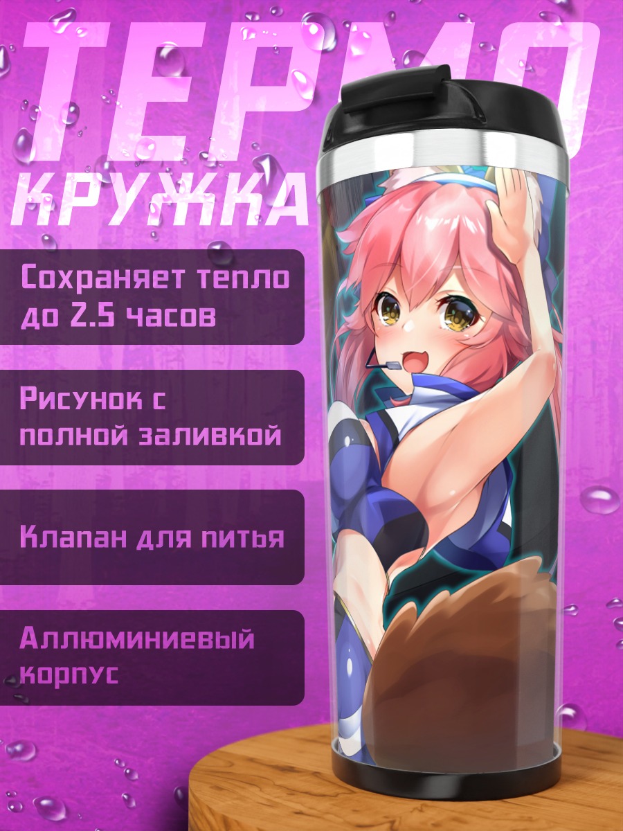 Термокружка Тамамо но Маэ и спорткар