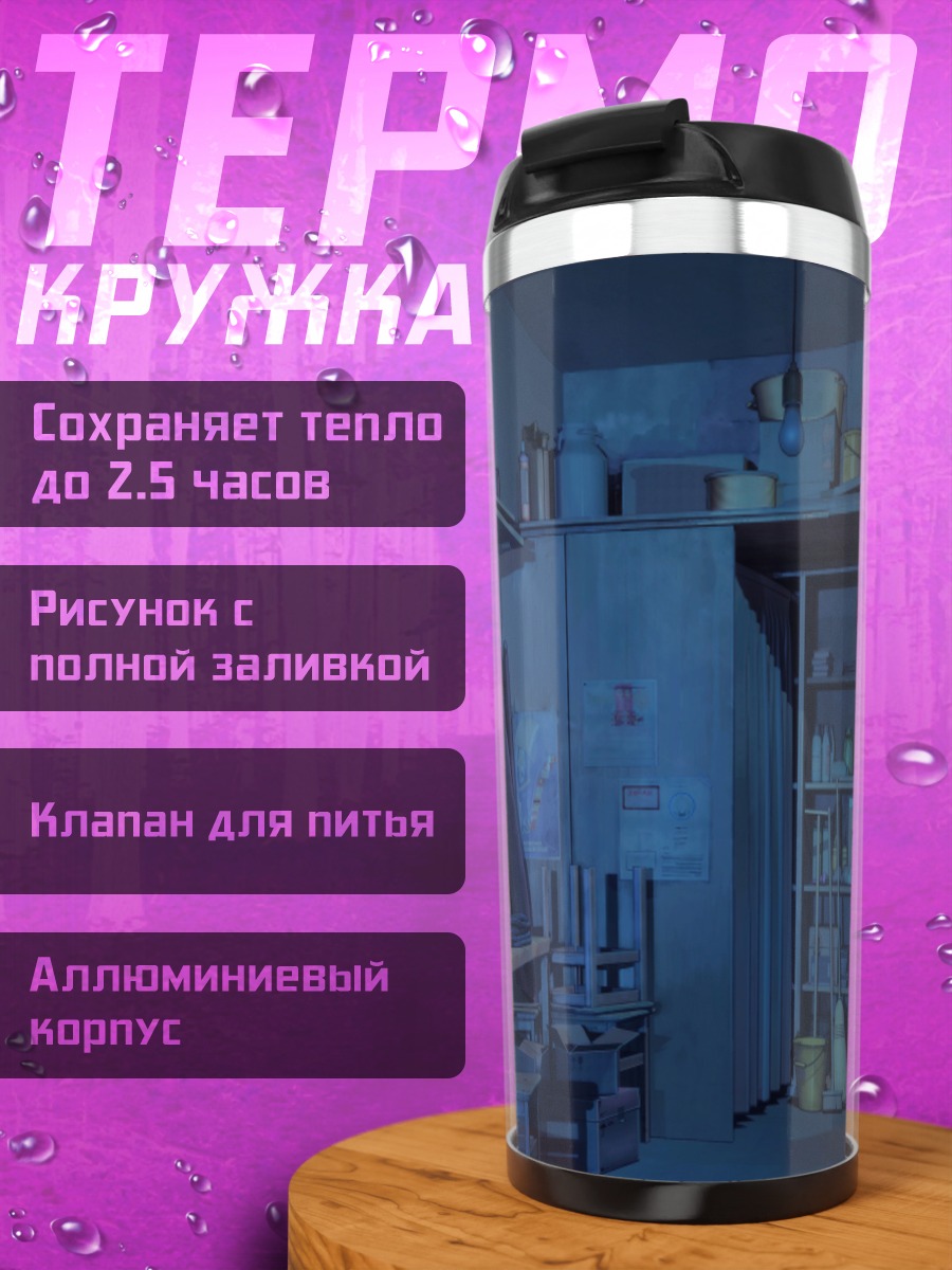 Термокружка Ночная мастерская