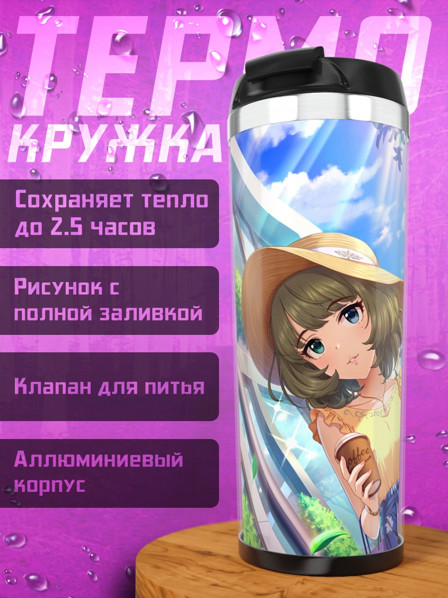 Термокружка Каэдэ Такагаки на прогулке