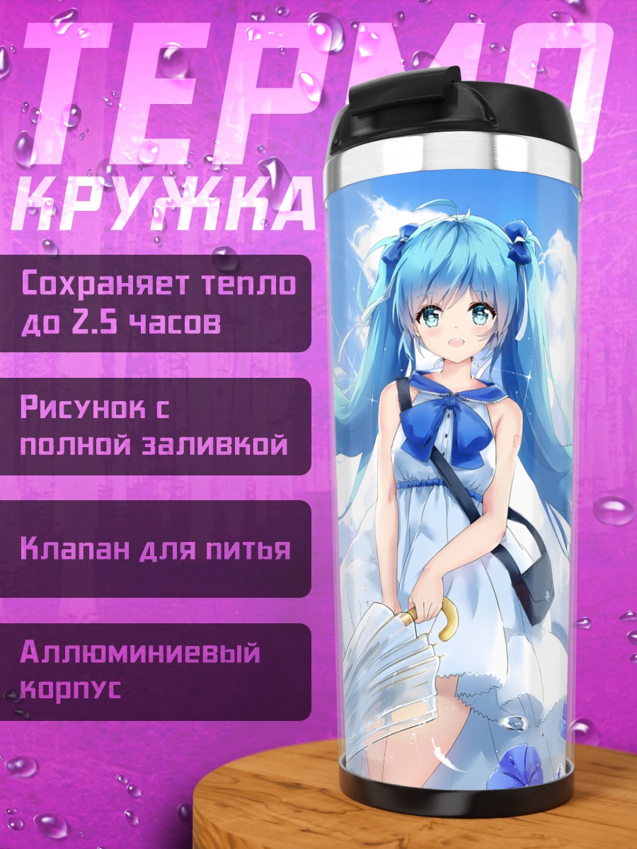 Термокружка Мику Хацунэ с зонтом