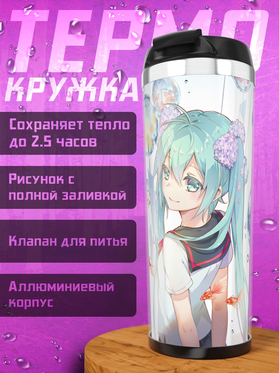 Термокружка Мику Хацунэ с рыбками