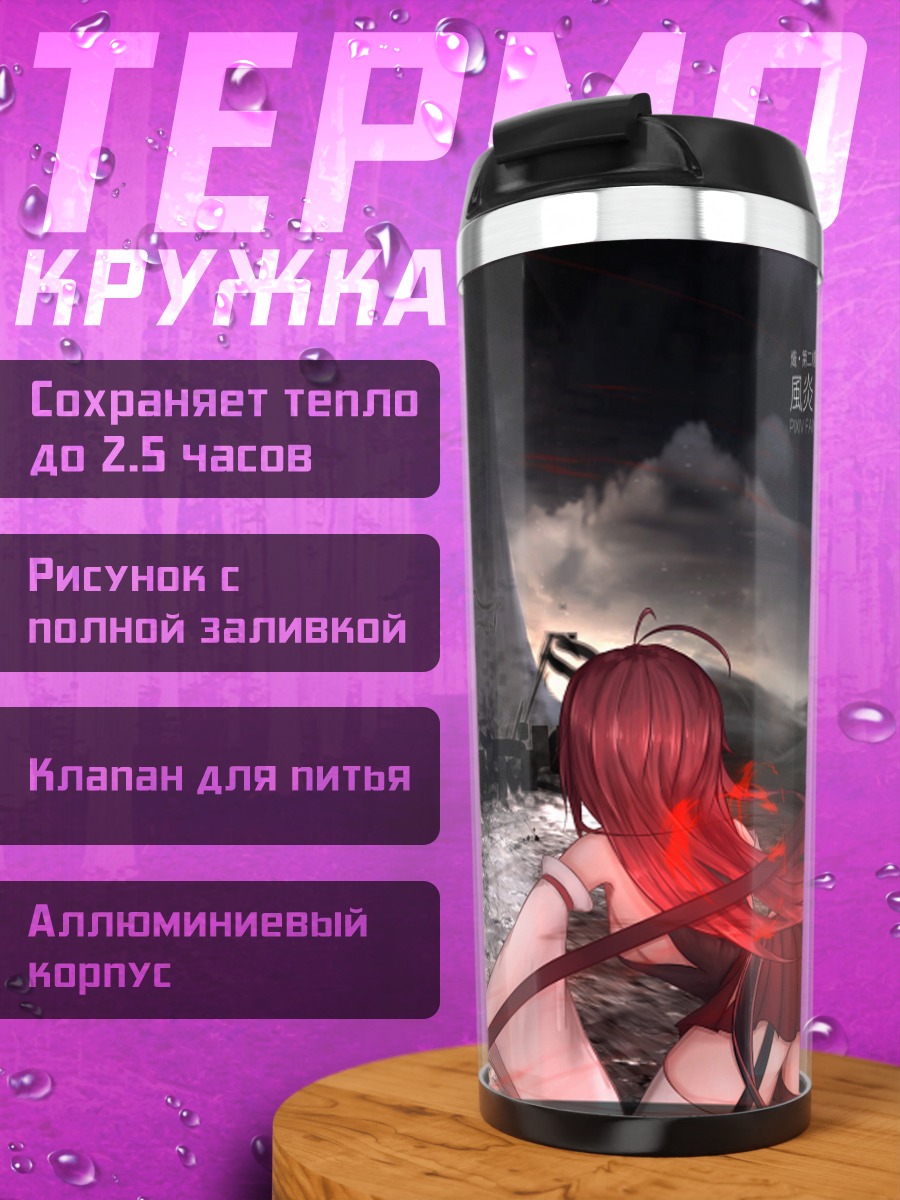 Термокружка Битва в пустоте
