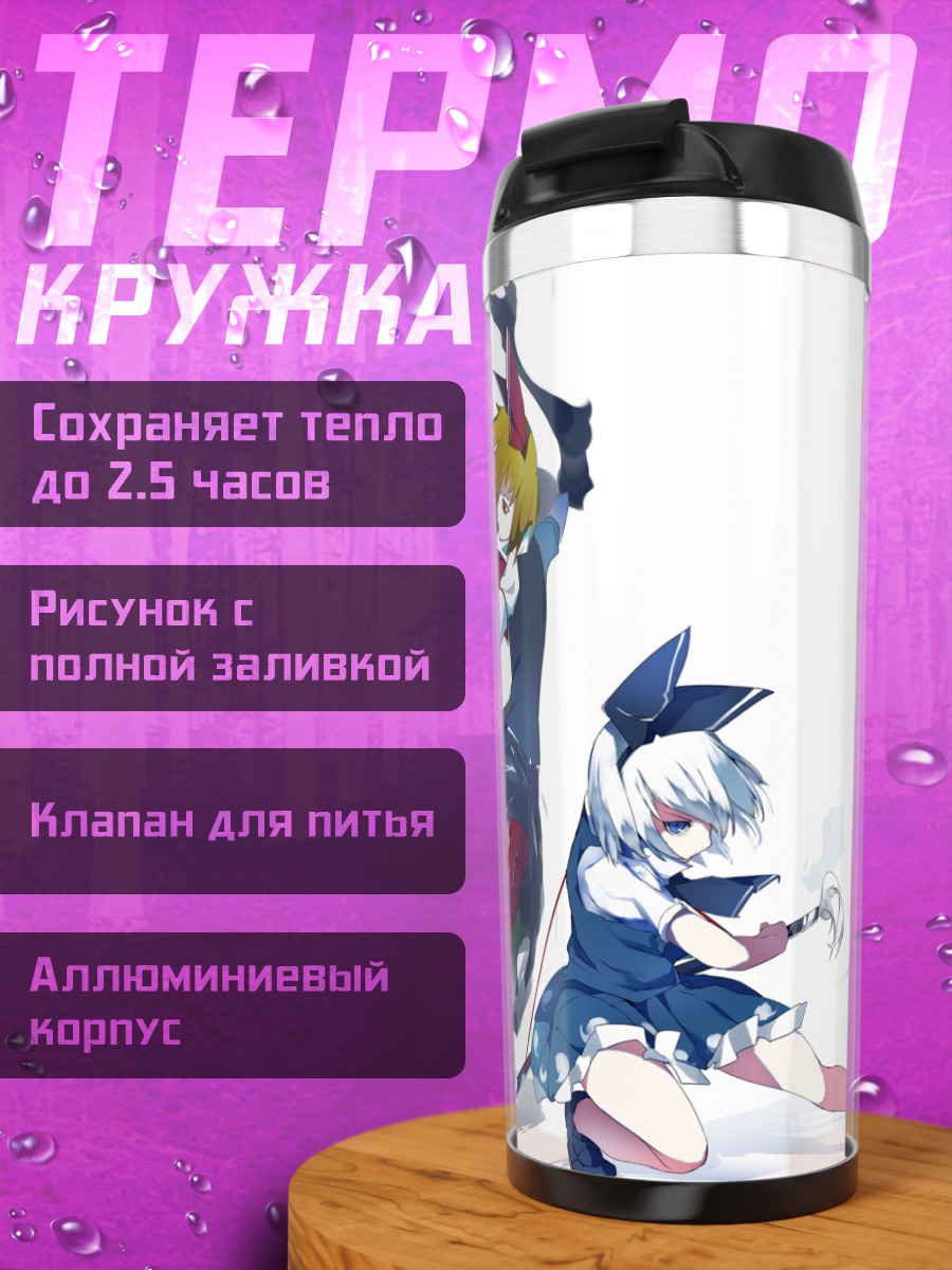 Термокружка Ёму Конпаку и Румия