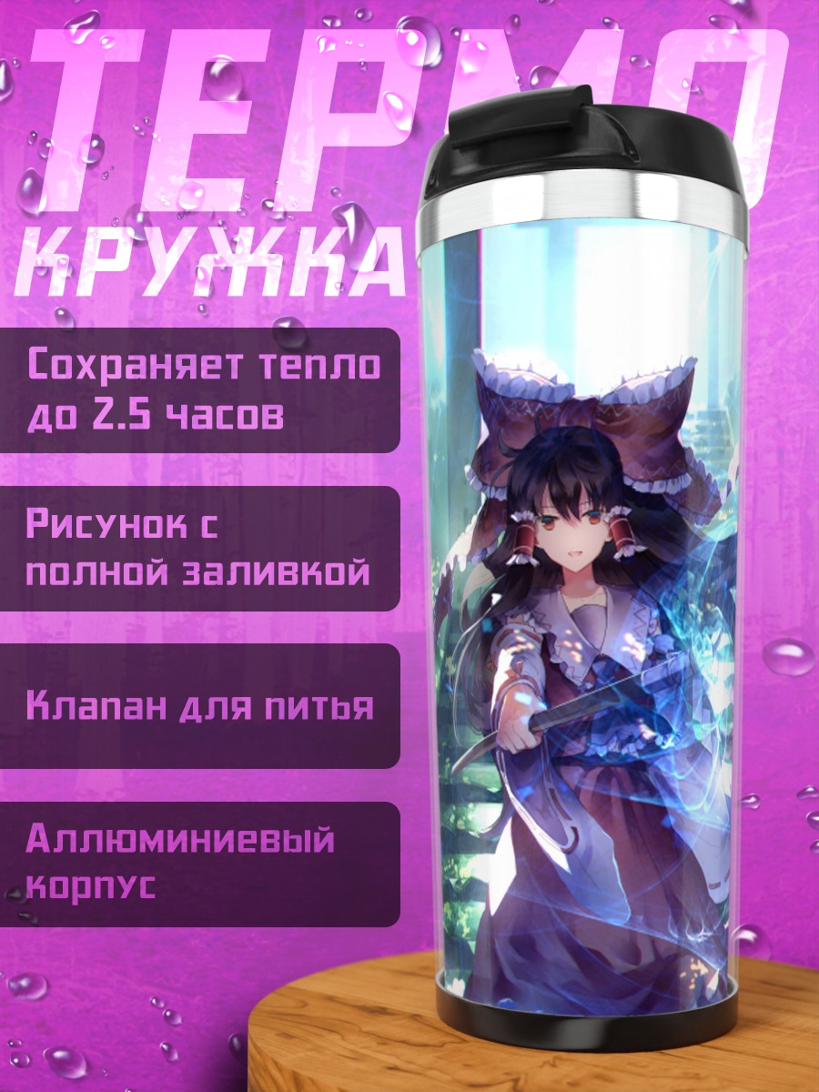 Термокружка Рейму Хакурэй в лесу