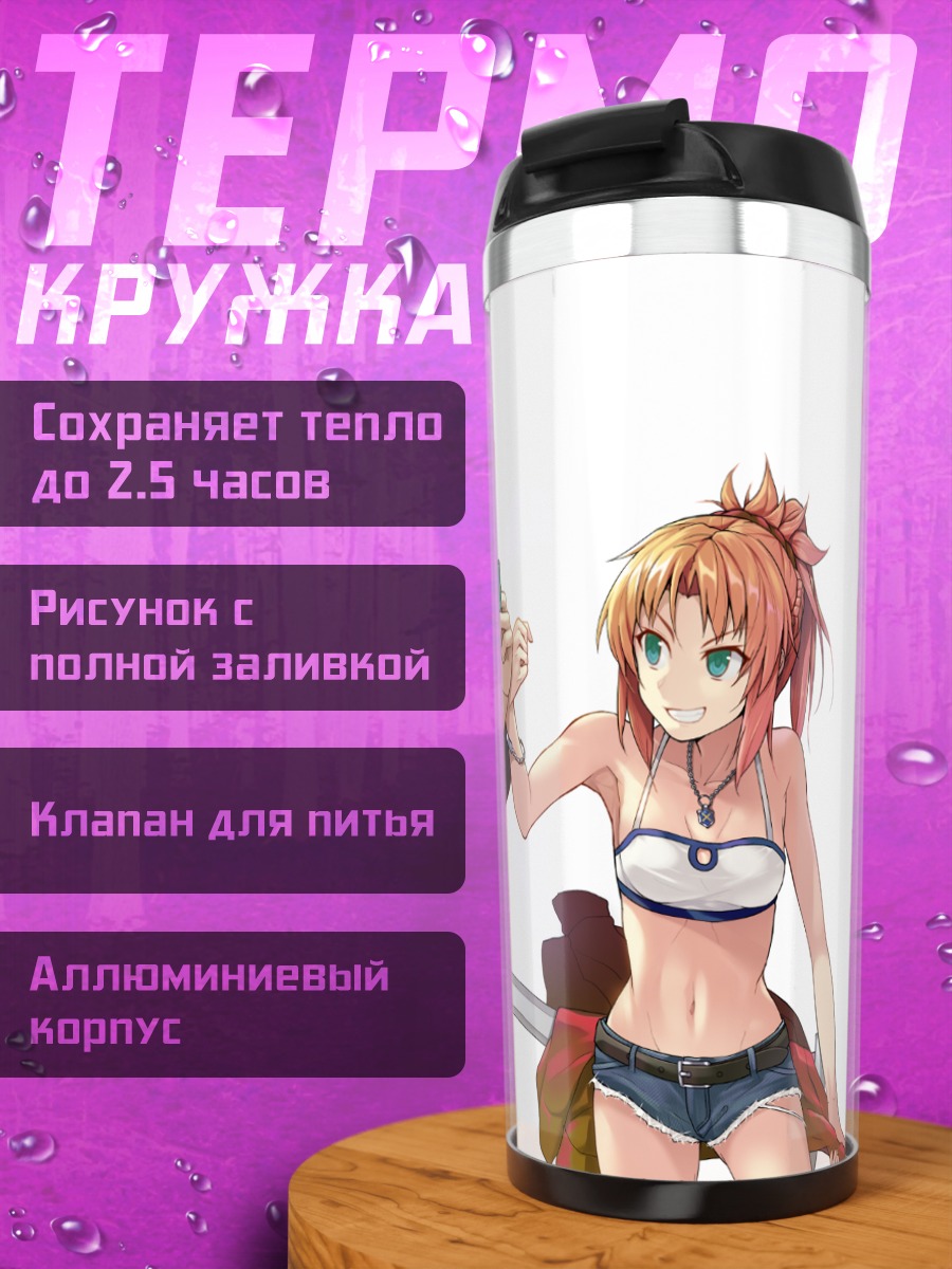 Термокружка Мордред и Кайри