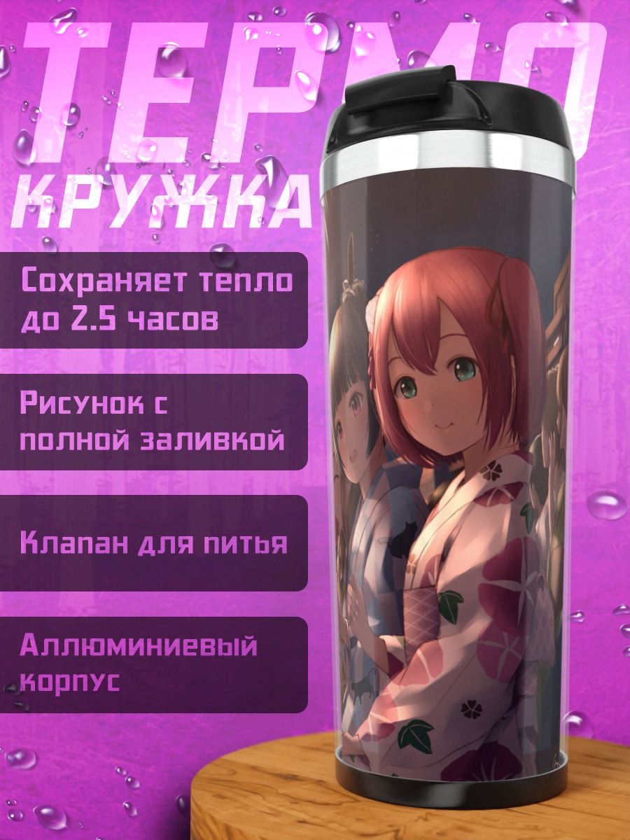 Термокружка Руби Куросава и фейерверки