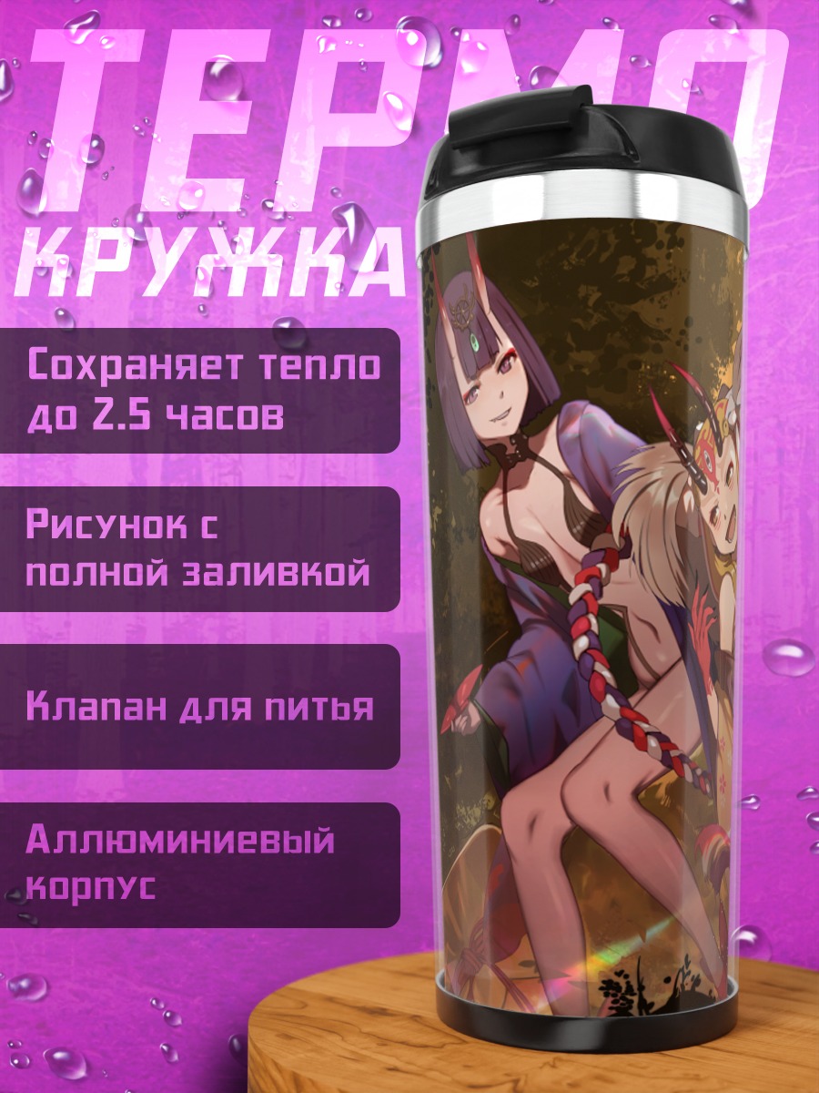 Термокружка Шутэн Додзи в закате